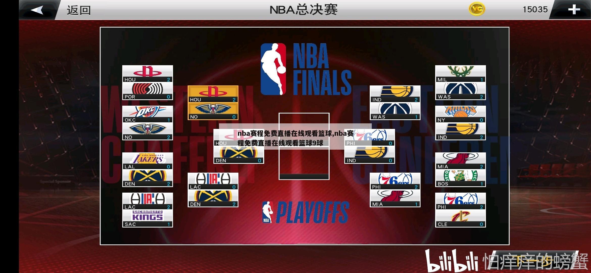 nba赛程免费直播在线观看篮球,nba赛程免费直播在线观看篮球9球