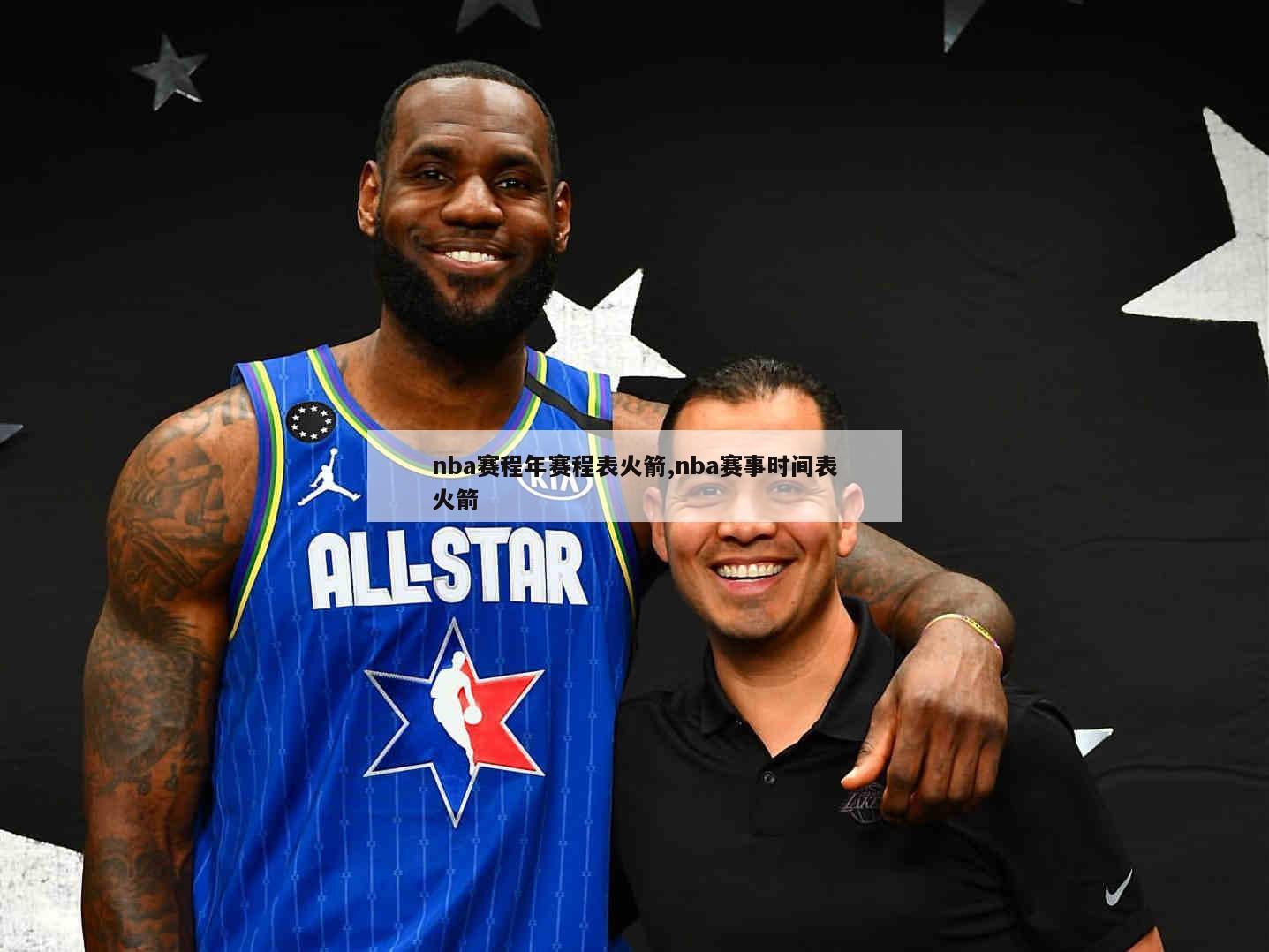 nba赛程年赛程表火箭,nba赛事时间表火箭